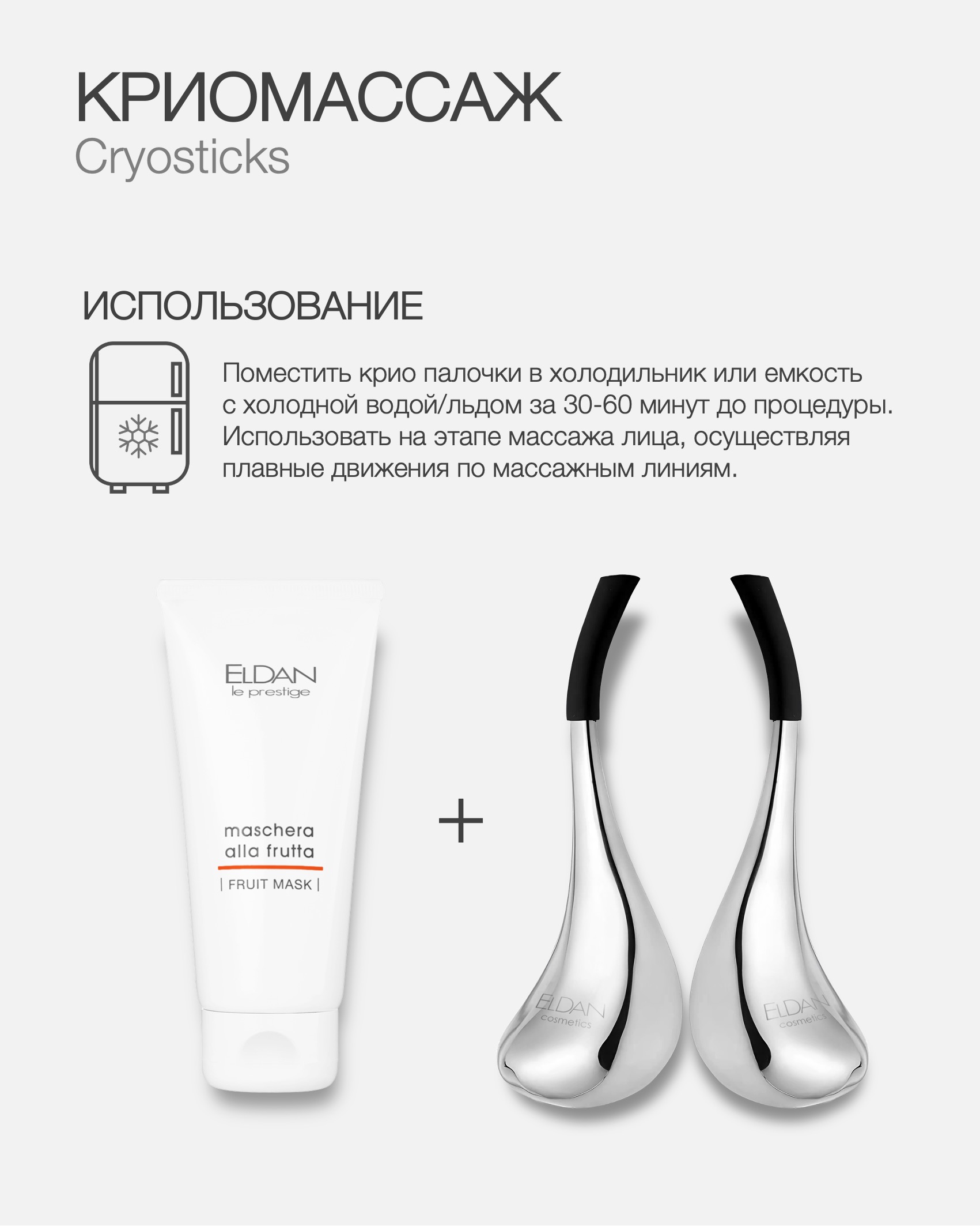 Пост фруктовая маска + крио 6.jpg